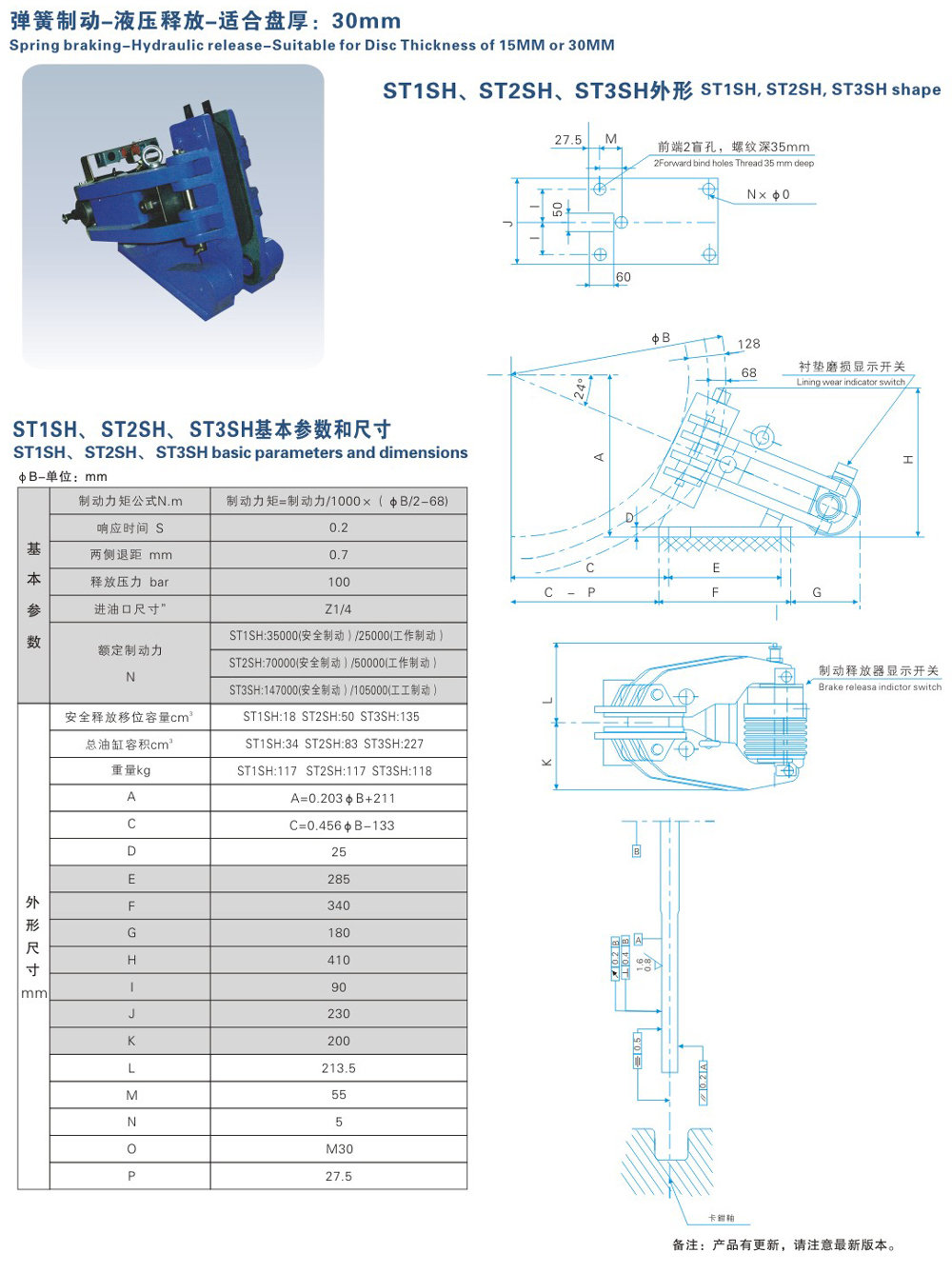 ST1SH、ST2SH、ST3SH系列液壓失效保護(hù)制動器-1