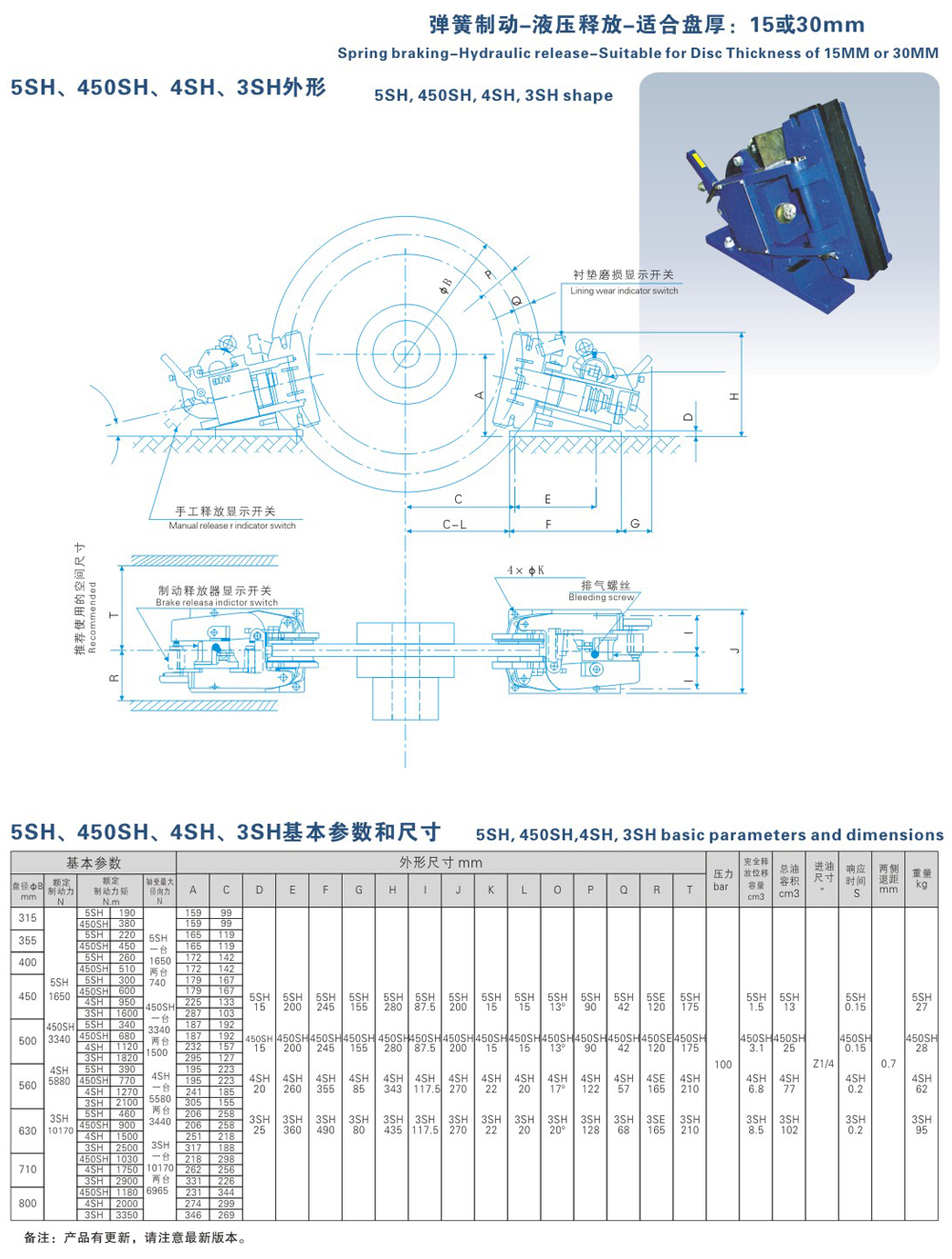 5SH、450SH、4SH、3SH系列液壓失效保護器-1